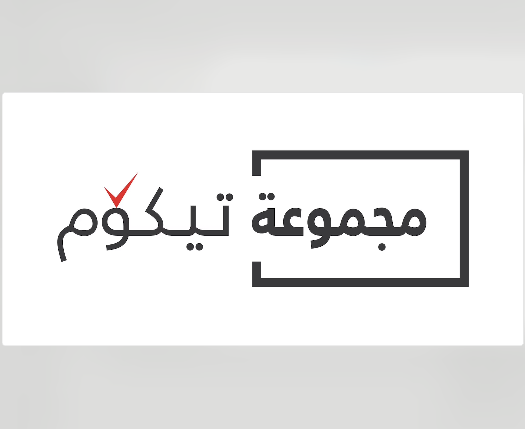 «تيكوم» ترتقي للتصنيف الذهبي في الشفافية المالية والاستدامة من الرابطة الأوروبية للعقارات العامة