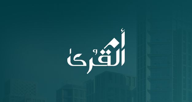 534 وحدة سكنية جديدة في مكة المكرمة باستثمارات 1.2 مليار ريال