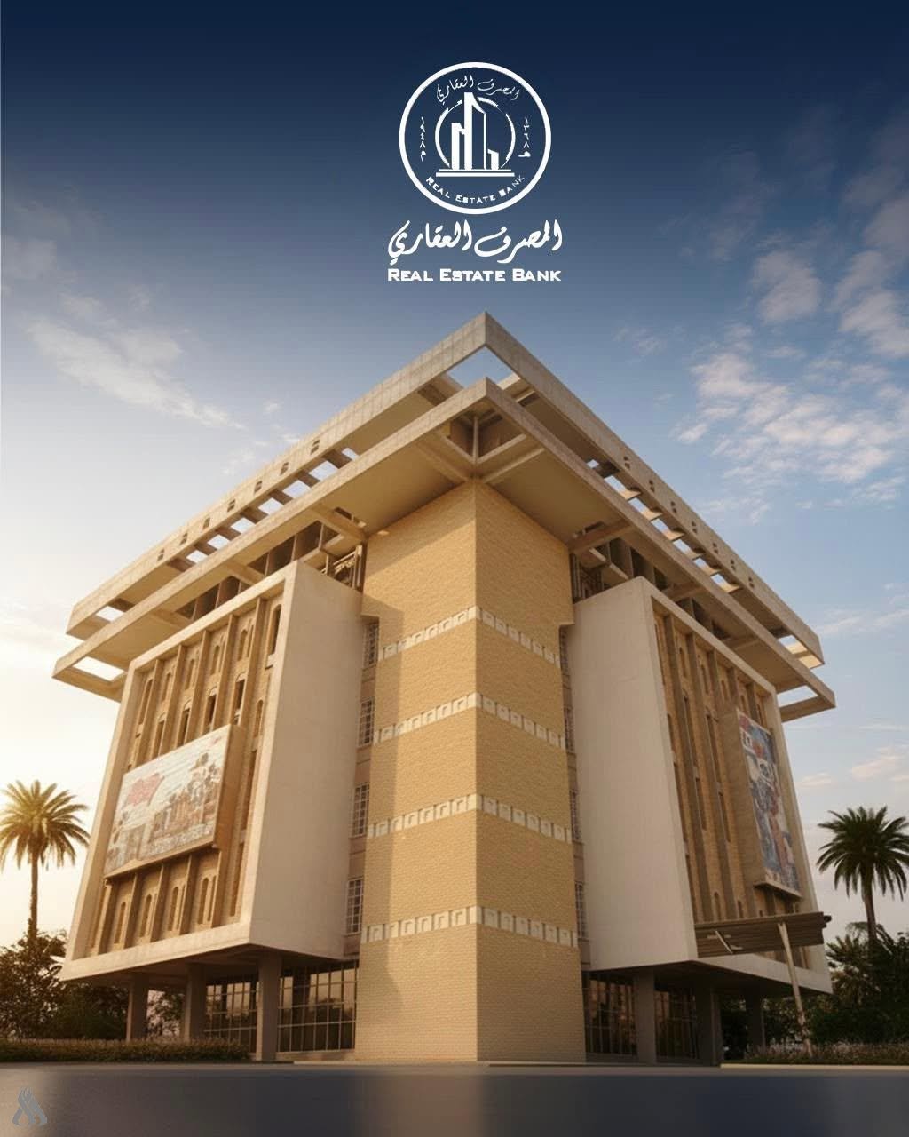 المصرف العقاري العراقي يُطلق زيادة بـ 1 ترليون دينار للمبادرة السكنية